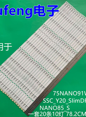 适用LG 75NANO91WNA灯条SSC_Y20_SIimDRT_75NANO85_S液晶电视灯管