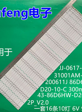 适用JJ-0617-D86031001AM-S灯条 43-86D6HW-D20-10-2P_V2.0