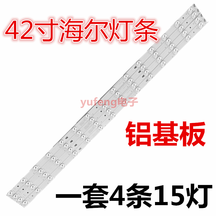 适用全新海尔LS42H510N灯条 海尔42寸液晶电视LED灯条15灯单条价