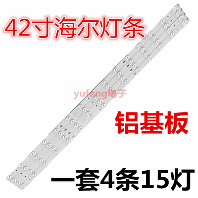 适用全新海尔LS42H510N灯条 海尔42寸液晶电视LED灯条15灯单条价