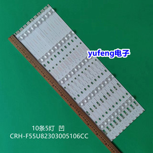 适用全新 海尔LQ55AL88Y81/71灯条CRH-F55U82303005106CC 5灯10条