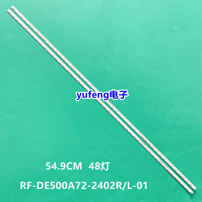 全新联想17TV 50I灯条50S9I背光灯条 RF-DE500A72-2402R/L-01