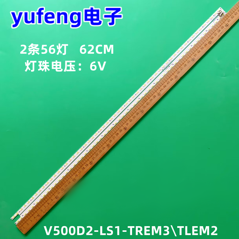 灯条V500D2-LS1-TREM3\TLEM2