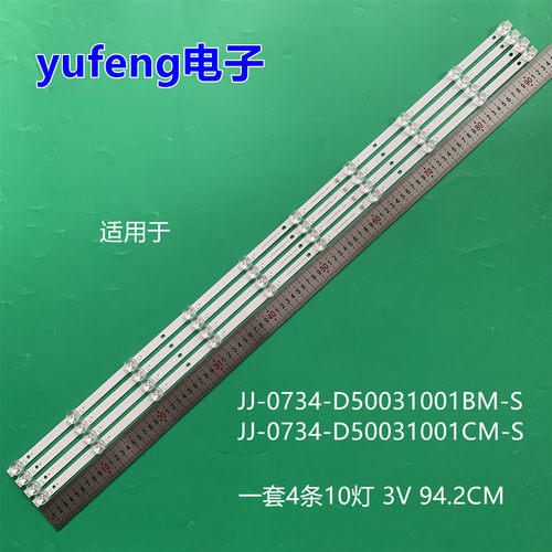50寸 JJ-0734-D50031001BM-S 230106灯条JJ-0734-D50031001CM-S