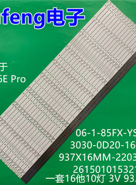 适用TCL 85V6E Pro灯条06-1-85FX-YSEMC3030-0D20-16X10-937X16MM