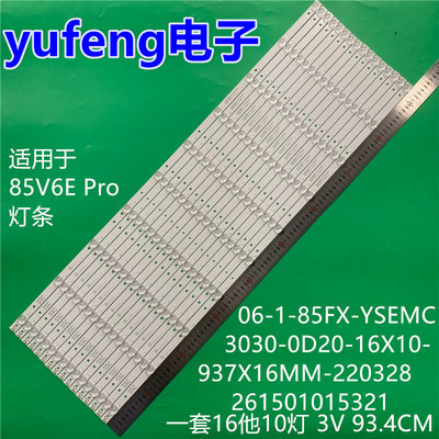 适用TCL 85V6E Pro灯条06-1-85FX-YSEMC3030-0D20-16X10-937X16MM