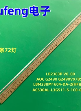 适用AOC G2490 G2490VX/BS 背光灯条 LBM238M1604-DA-2(HF)(0)