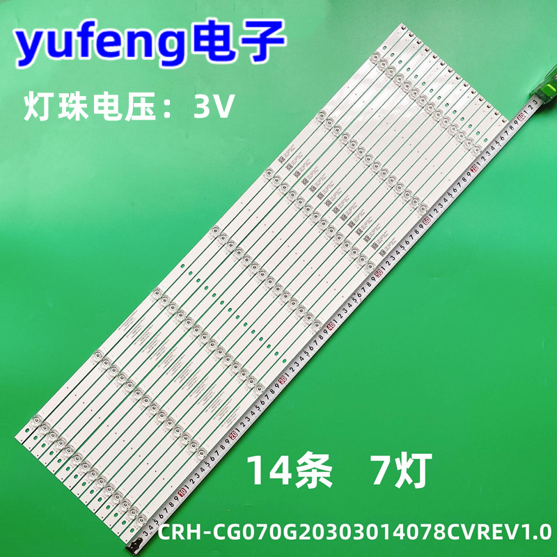 灯条CRH-CG070G20303014078CV