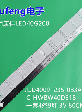 适用康佳LED40G200灯条JL.D40091235-083AS-F背光灯C-HWBW40D518