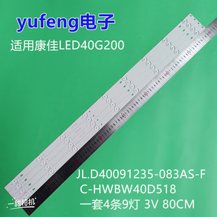 适用康佳LED40G200灯条JL.D40091235-083AS-F背光灯C-HWBW40D518