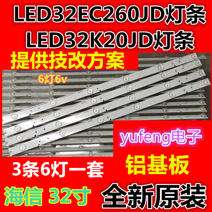 适用全新海信LED32EC260JD/LED32K20JD/K30JD灯条6灯6v铝板液晶 - 实物图