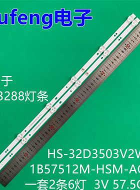 适用JN-3288灯条HS-32D3503V2W6C1B57512M-HSM-AG液晶电视灯管