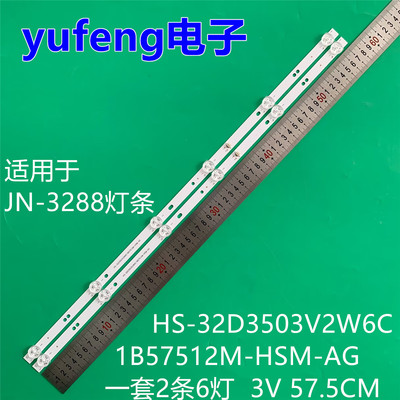 适用JN-3288灯条HS-32D3503V2W6C1B57512M-HSM-AG液晶电视灯管
