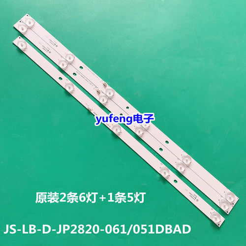 乐华LED28C310A灯条JS-LB-D-JP2820-061/051DBAD液晶电视LED灯条