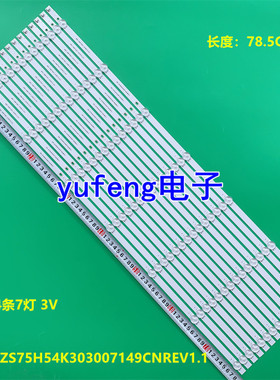 适用奇克75Q8T PRO长虹75D4PS灯条CRH-ZS75H54K303007149CNREV1.1