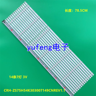 适用奇克75Q8T PRO长虹75D4PS灯条CRH-ZS75H54K303007149CNREV1.1