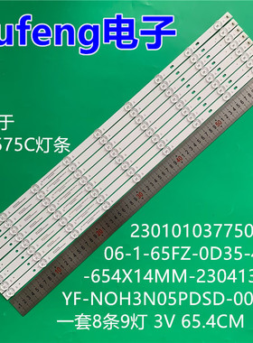 适用雷鸟65S575C灯条06-1-65FZ-0D35-4X18-654X14MM-230413-B背光