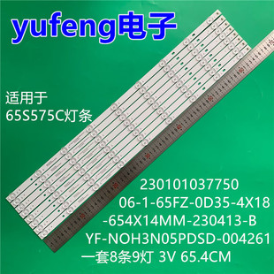 0D35 65FZ B背光 654X14MM 230413 4X18 适用雷鸟65S575C灯条06