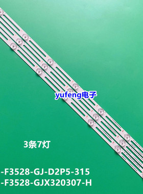 适用飞利浦32PFL1643/T3灯条LB-F3528-GJX320307-H/B/G 32寸3条7