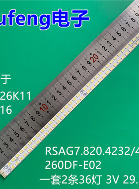 适用海信LED26K11 26K16灯条RSAG7.820.4232/4234背光灯260DF-E02