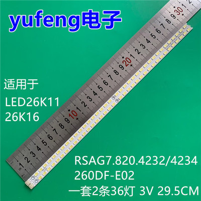 适用海信LED26K11 26K16灯条RSAG7.820.4232/4234背光灯260DF-E02
