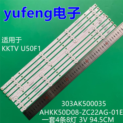 适用全新康佳KKTV U50K5灯条AHKK50D08-ZC22AG-01 303AK500035背