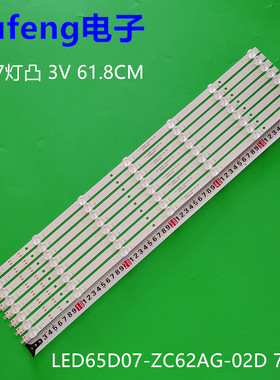 适用海尔LU65D31(PRO) LS65Z51Z 65R3灯条LED65D07-ZC62AG-02D 7S