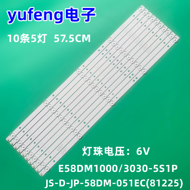 灯条JS-D-JP58DM-051EC(81225)