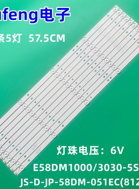 乐华58A1灯条JS-D-JP58DM-051EC(81225)E58DM1000/3030-5S1P