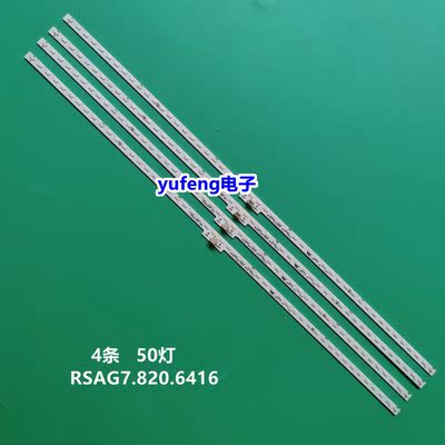 RSAG7.820.6416液晶灯条
