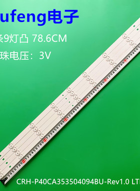 蓝宝 40/148Z-GB-11B-FGU-UK灯条CRH-P40CA353504094BU-REV1.0-B