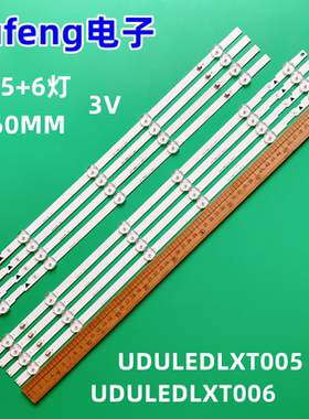 全新灯条UDULEDLXT006 UDULEDLXT005 55W5S1P 55W6S1P LB55084