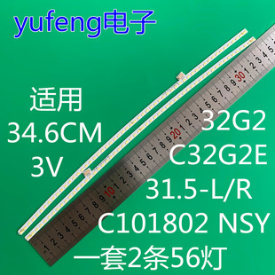 适用AOC C32G2E 32G2显示器背光灯条 31.5-L/R C101802 NSY灯管