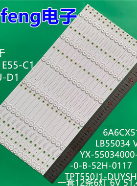 适用Vizio E55-C1 D55U-D1 LB55034 V0_06 TPT550J1-DUYSHA G灯条