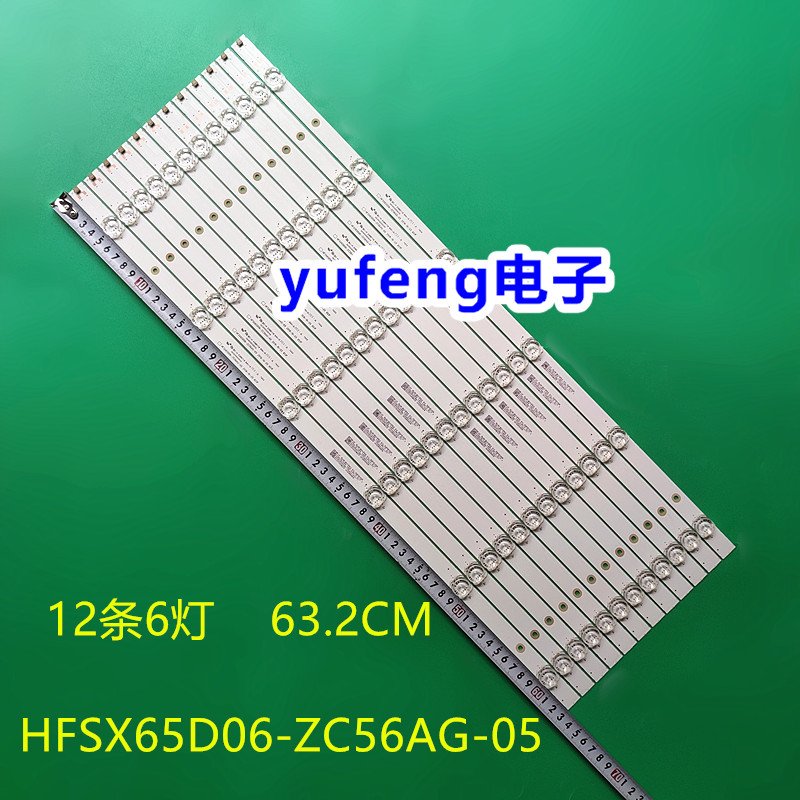 HFSX65D06-ZC56AG-05灯条