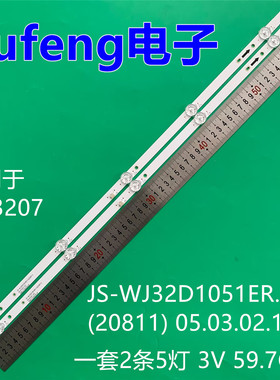 适用CJ-3207灯条JS-WJ32D1051ER.112(20811)05.03.02.1.23液晶灯