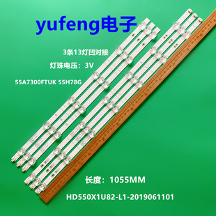 55R6E3/A7300FTUK 55H78G HD550X1U82-L1-2019061101 LB5500P灯条