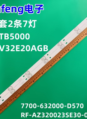 适用全新创维RF-AZ320023SE30-0701 A4 A3灯条7700-632000-D570