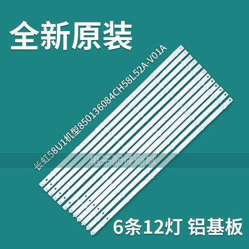 适用全新长虹58U1 LED灯条RF-AC580E30-0601L R -02 A2屏C580U15-
