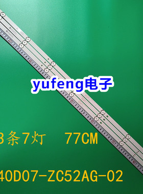 40寸组装机GC40D07-ZC52AG-02 303GC400033 背光灯条