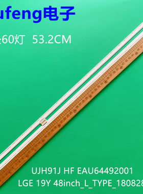 LGE 19Y 48inch_L_TYPE_180828 灯条 UJH91J HF EAU64492001