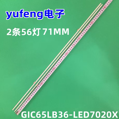 GIC65LB36-LED7020X2灯条