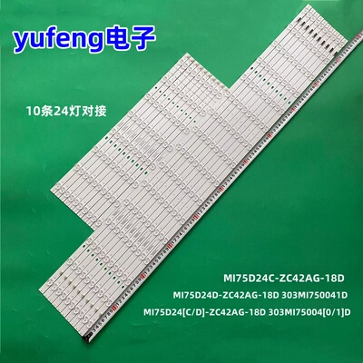 适用小米L75M7-ES灯条303MI75004[0/1]D MI75D24C-ZC42AG-18D