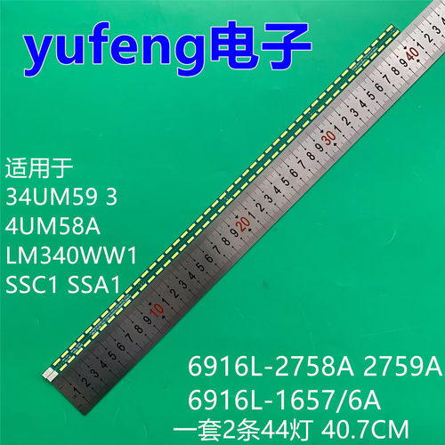 适用LG 34UM59 34UM58A LM340WW1 SSC/A1 6916L-2758/9A 1657/6A