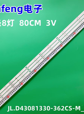 全新 ISONIC ICT4308灯条JL.D43081330-362CS-M_V01背光灯8灯3条