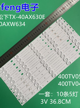 适用松下TX-40AX630E TX-40AXW634灯条400TV05 V5 400TV04 V5背光