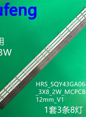 组装广告机C43W液晶HRS_SQY43GA064_3X8_2W_MCPCB 12mm_V1灯条LED