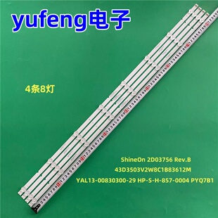 适用创维43H5灯条ShineOn 2D03756 Rev.B背光灯YAL13-00830300-29