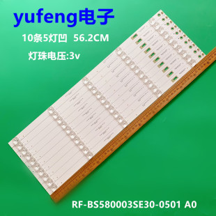 适用海尔LS58AL88E51灯条RF-BS580003SE30-0501 A0背光灯58UM电视