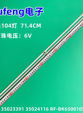 适用康佳LED65R2 LED65A3灯条35023391 35024116 RF-BK650010SE14